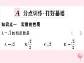 2019秋八年级数学上册第11章数的开方11-2实数第2课时实数的运算及大小比较习题课件