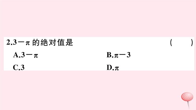 2019秋八年级数学上册第11章数的开方11-2实数第2课时实数的运算及大小比较习题课件03