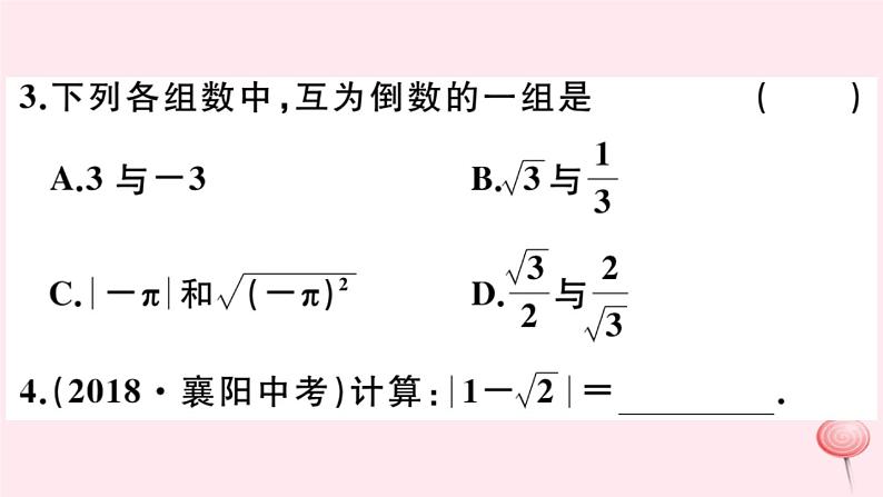 2019秋八年级数学上册第11章数的开方11-2实数第2课时实数的运算及大小比较习题课件04