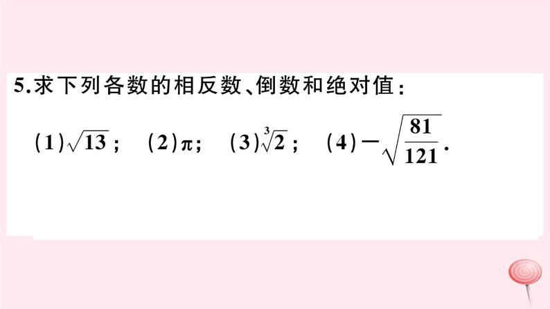 2019秋八年级数学上册第11章数的开方11-2实数第2课时实数的运算及大小比较习题课件05