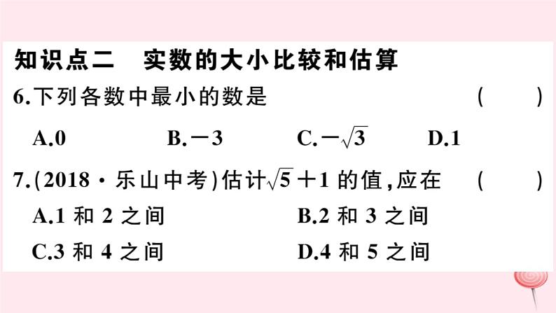 2019秋八年级数学上册第11章数的开方11-2实数第2课时实数的运算及大小比较习题课件07