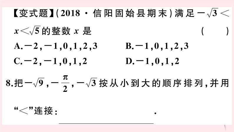 2019秋八年级数学上册第11章数的开方11-2实数第2课时实数的运算及大小比较习题课件08