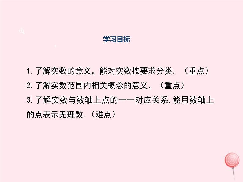 2019秋八年级数学上册第11章数的开方11-2实数课件第2页