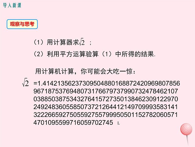 2019秋八年级数学上册第11章数的开方11-2实数课件第3页