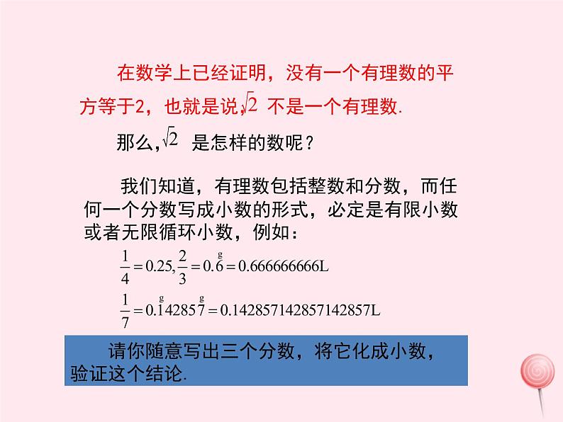 2019秋八年级数学上册第11章数的开方11-2实数课件第4页