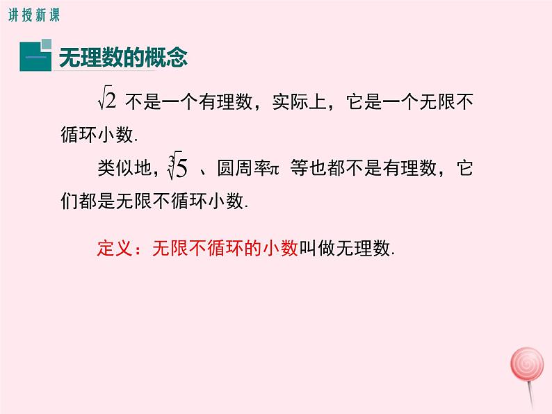 2019秋八年级数学上册第11章数的开方11-2实数课件第5页