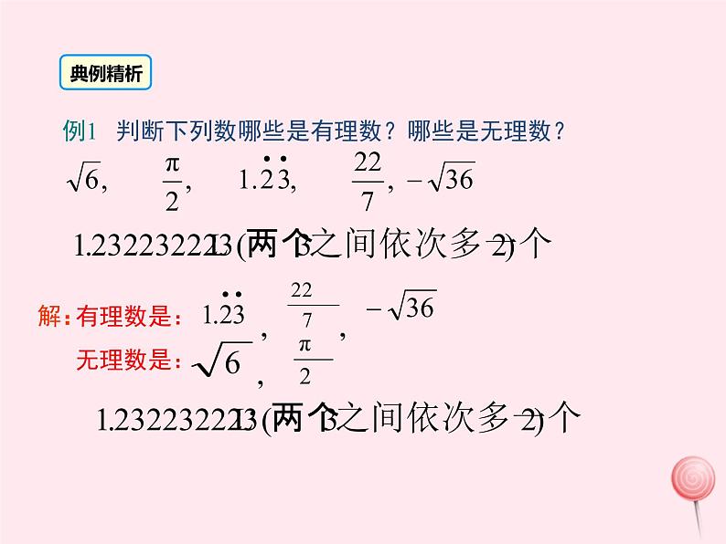 2019秋八年级数学上册第11章数的开方11-2实数课件第6页