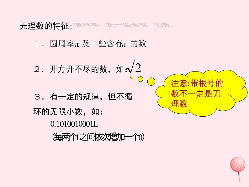 2019秋八年级数学上册第11章数的开方11-2实数课件第7页