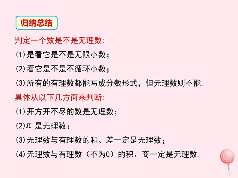 2019秋八年级数学上册第11章数的开方11-2实数课件第8页