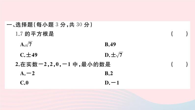 2019秋八年级数学上册第11章数的开方检测卷课件02