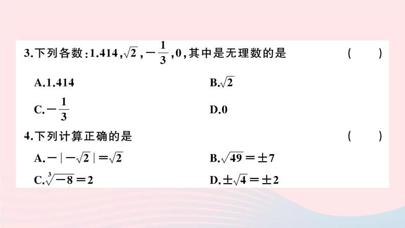 2019秋八年级数学上册第11章数的开方检测卷课件03