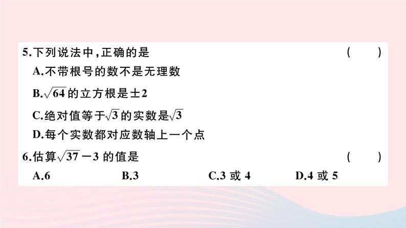 2019秋八年级数学上册第11章数的开方检测卷课件04