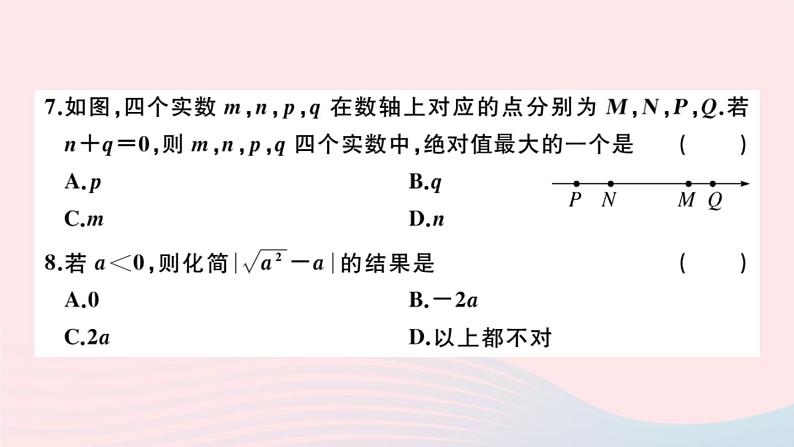 2019秋八年级数学上册第11章数的开方检测卷课件05