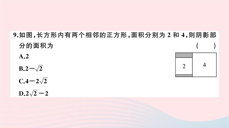 2019秋八年级数学上册第11章数的开方检测卷课件06