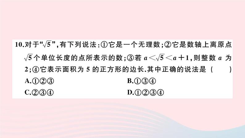 2019秋八年级数学上册第11章数的开方检测卷课件07