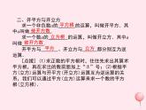 2019秋八年級數(shù)學(xué)上冊第11章數(shù)的開方小結(jié)與復(fù)習(xí)課件