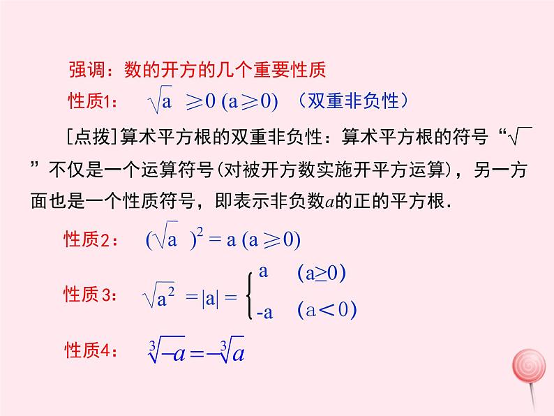 2019秋八年级数学上册第11章数的开方小结与复习课件05