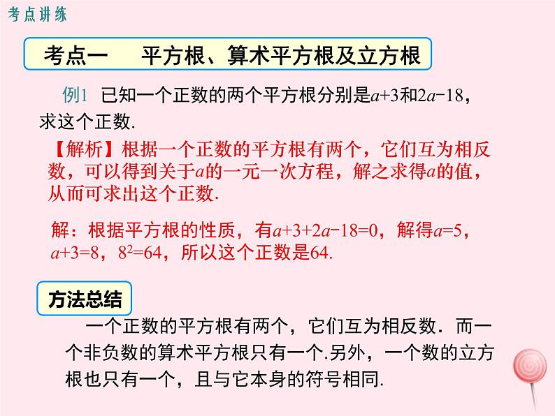 2019秋八年级数学上册第11章数的开方小结与复习课件08