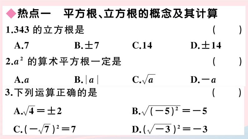 2019秋八年级数学上册第11章数的开方本章热点专练习题课件02