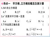 2019秋八年级数学上册第11章数的开方本章热点专练习题课件