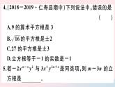 2019秋八年级数学上册第11章数的开方本章热点专练习题课件