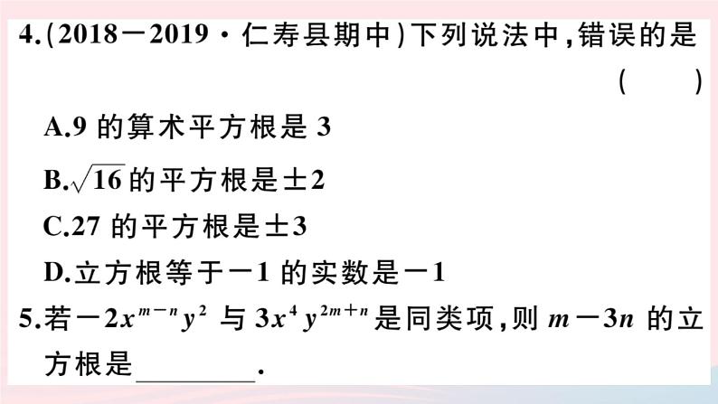 2019秋八年级数学上册第11章数的开方本章热点专练习题课件03