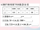 2019秋八年級數(shù)學(xué)上冊第11章數(shù)的開方本章熱點專練習(xí)題課件