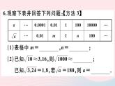 2019秋八年级数学上册第11章数的开方本章热点专练习题课件