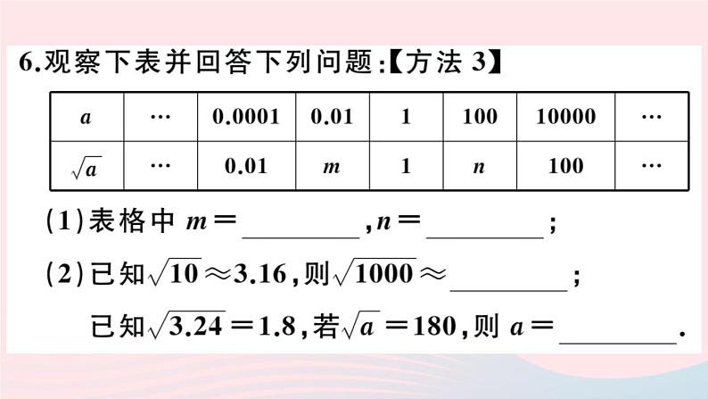 2019秋八年级数学上册第11章数的开方本章热点专练习题课件04