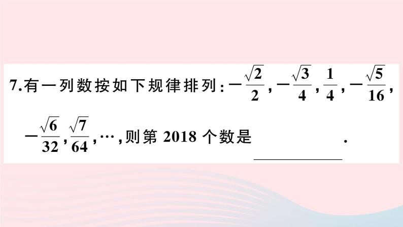 2019秋八年级数学上册第11章数的开方本章热点专练习题课件05