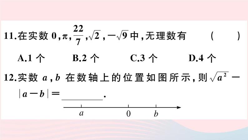 2019秋八年级数学上册第11章数的开方本章热点专练习题课件08