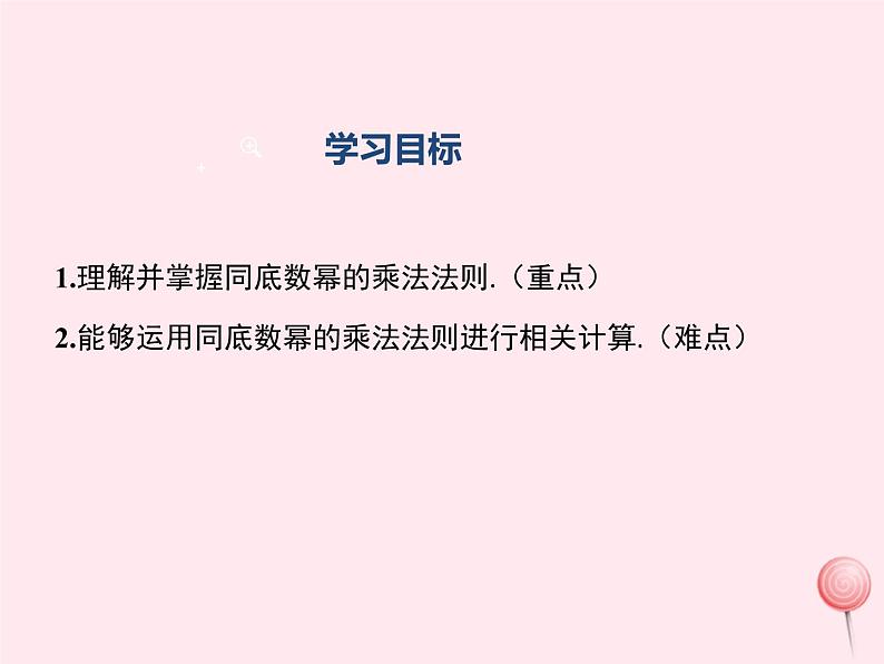 2019秋八年级数学上册第12章整式的乘除12-1幂的运算1同底数幂的乘方课件02