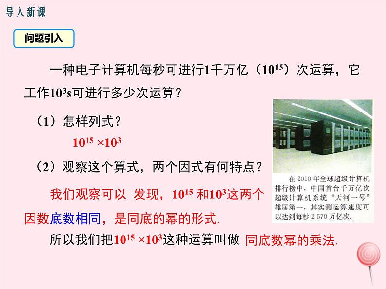 2019秋八年级数学上册第12章整式的乘除12-1幂的运算1同底数幂的乘方课件03