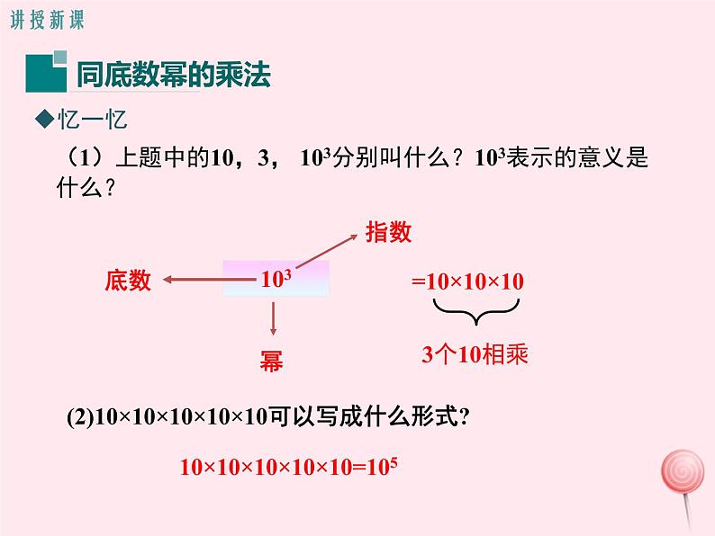 2019秋八年级数学上册第12章整式的乘除12-1幂的运算1同底数幂的乘方课件04