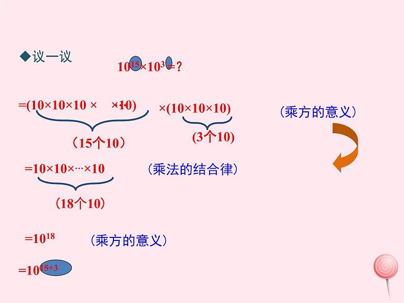 2019秋八年级数学上册第12章整式的乘除12-1幂的运算1同底数幂的乘方课件05