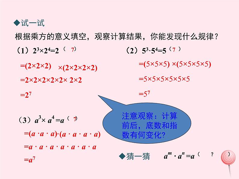 2019秋八年级数学上册第12章整式的乘除12-1幂的运算1同底数幂的乘方课件06