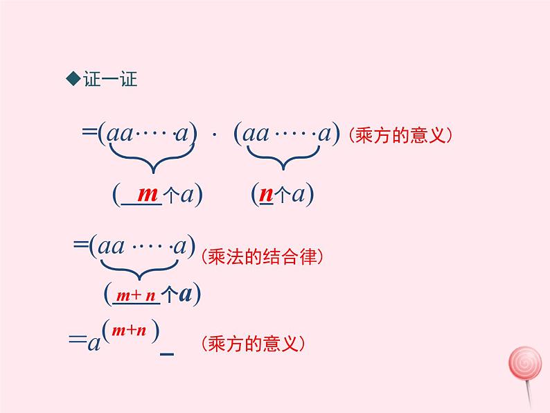 2019秋八年级数学上册第12章整式的乘除12-1幂的运算1同底数幂的乘方课件07