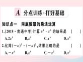 2019秋八年级数学上册第12章整式的乘除12-1幂的运算1同底数幂的乘法习题课件