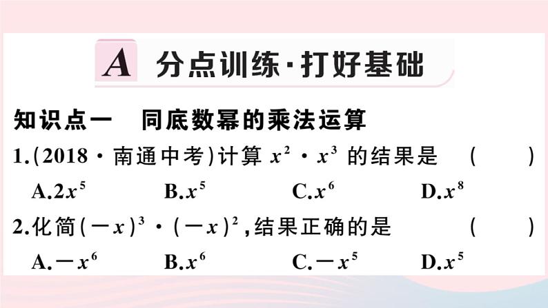 2019秋八年级数学上册第12章整式的乘除12-1幂的运算1同底数幂的乘法习题课件02