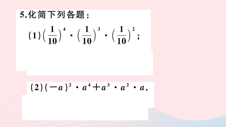 2019秋八年级数学上册第12章整式的乘除12-1幂的运算1同底数幂的乘法习题课件05