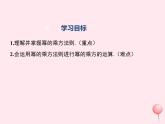 2019秋八年级数学上册第12章整式的乘除12-1幂的运算2幂的乘方课件