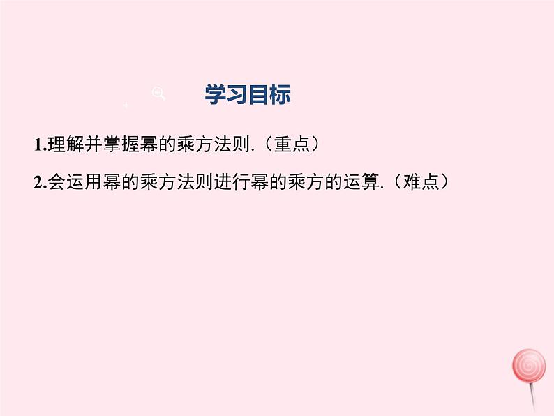 2019秋八年级数学上册第12章整式的乘除12-1幂的运算2幂的乘方课件02