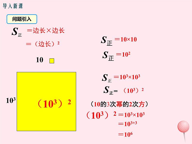 2019秋八年级数学上册第12章整式的乘除12-1幂的运算2幂的乘方课件03