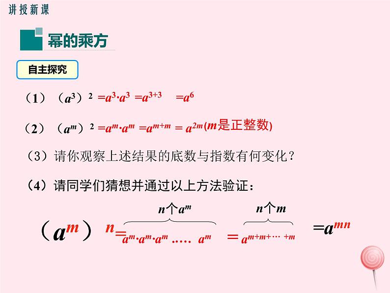 2019秋八年级数学上册第12章整式的乘除12-1幂的运算2幂的乘方课件04