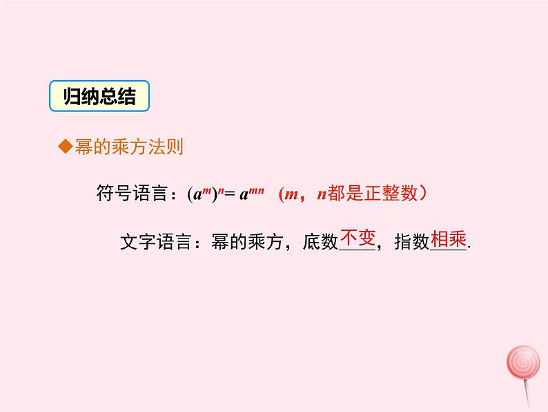 2019秋八年级数学上册第12章整式的乘除12-1幂的运算2幂的乘方课件05