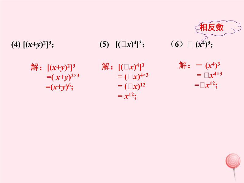 2019秋八年级数学上册第12章整式的乘除12-1幂的运算2幂的乘方课件07