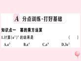 2019秋八年级数学上册第12章整式的乘除12-1幂的运算2幂的乘方习题课件