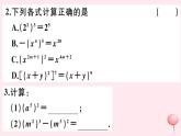 2019秋八年级数学上册第12章整式的乘除12-1幂的运算2幂的乘方习题课件