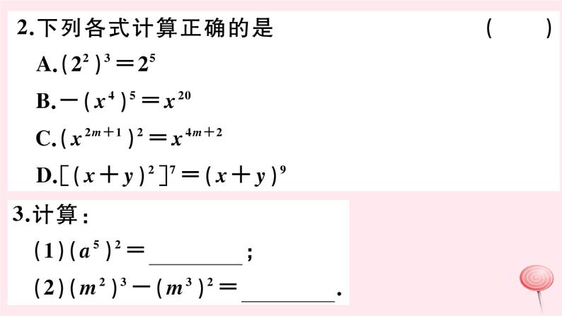 2019秋八年级数学上册第12章整式的乘除12-1幂的运算2幂的乘方习题课件03