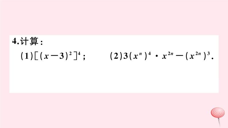 2019秋八年级数学上册第12章整式的乘除12-1幂的运算2幂的乘方习题课件04